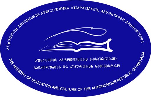 Competition for Dimitri (Arzakan) Emukhvari, Zhiuli Shartava and Academician Ilia Vekua Scholarships